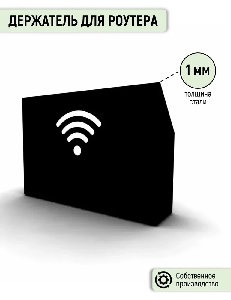 Кликните для увеличения изображения Держатель для роутера 250*200*50 (RAL 9005 матовый)