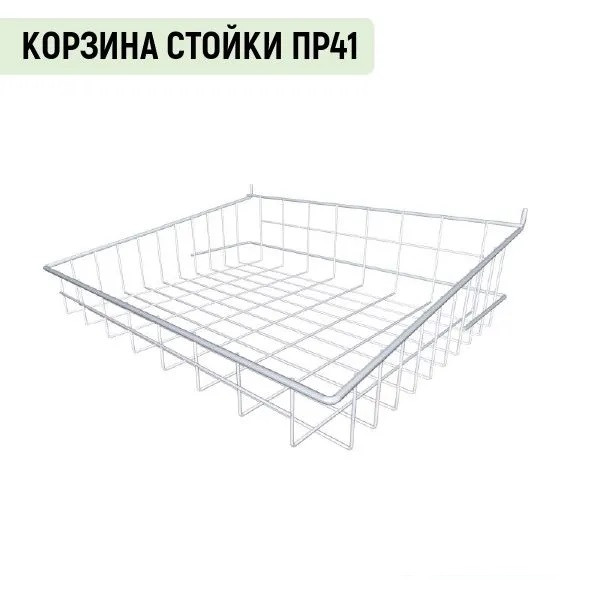 Кликните для увеличения изображения Корзина Торговой стойки сетчатой Торгстойка ПР41