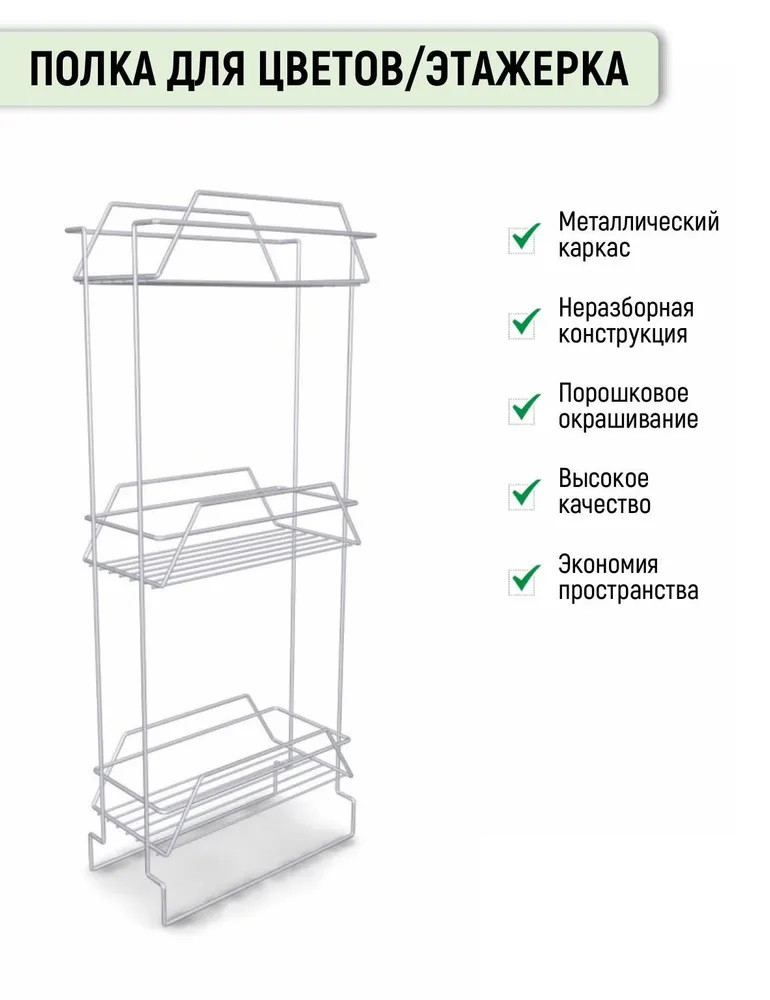 Кликните для увеличения изображения Полка для цветов/этажерка