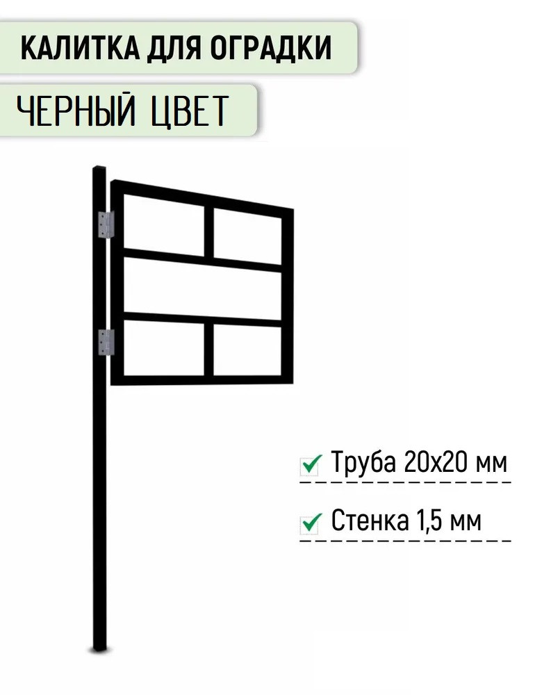 Кликните для увеличения изображения Калитка для оградки на кладбище, металлическая, черная (1 шт.)