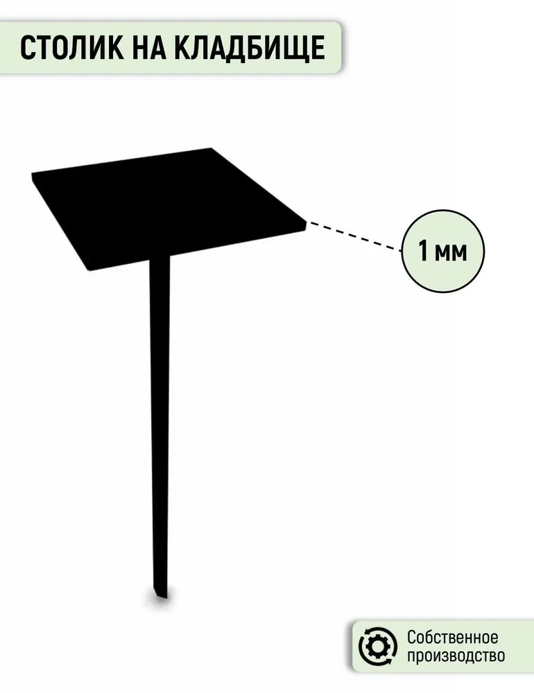 Кликните для увеличения изображения Столик на кладбище 370х370 мм, металлический, черный